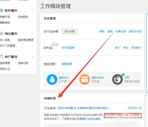淘宝店铺主营类目的修改方法