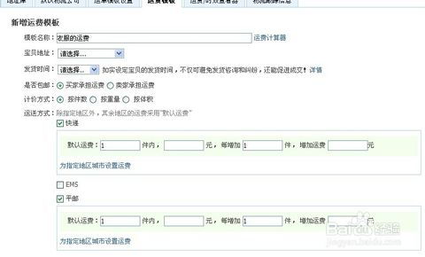 3.2 运费计算方式