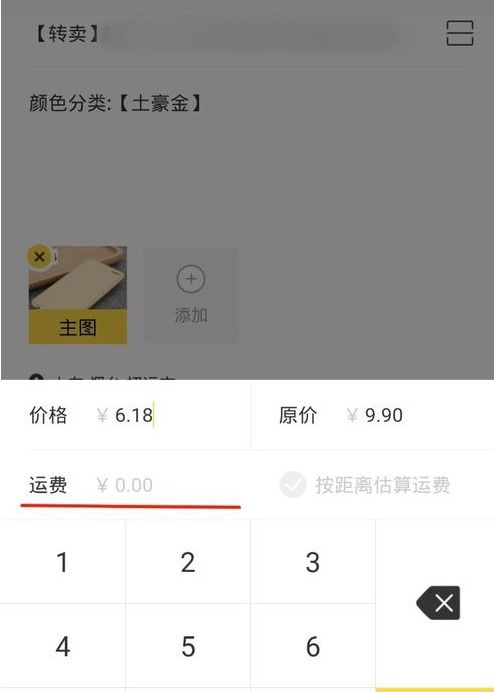 一、 卖家自付邮费