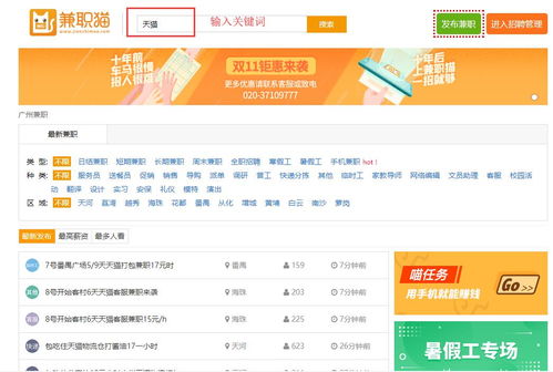 天猫招聘临时工的真相与探讨