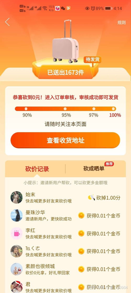 拼多多砍价的基本流程及规则