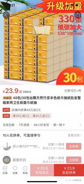 四、 拼多多便宜抽纸的真相及其原因