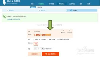 六、 其他促销策略