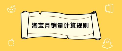 月销量的定义与计算原则