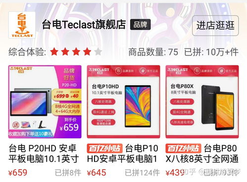 一、 拼多多品牌店与官方旗舰店的区别