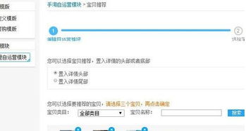 一、 天猫店铺中的关联商品究竟是什么