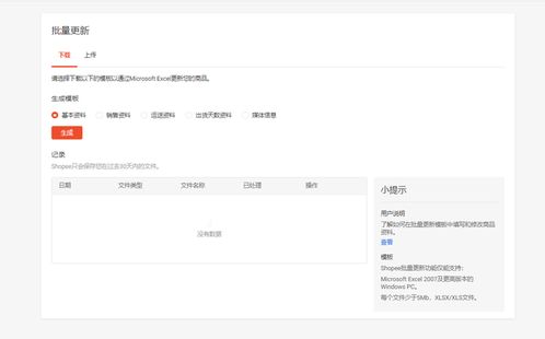 批量geng新操作步骤详解