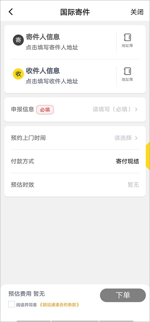 三、 手机淘宝预约快递寄件的注意事项
