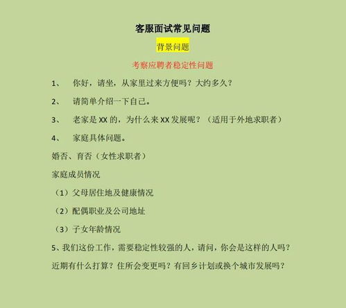 电商客服面试的核心原则与心态