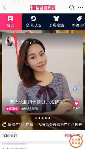 淘宝直播精选的内涵与重要性