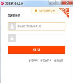 1. 注册淘宝直播账号