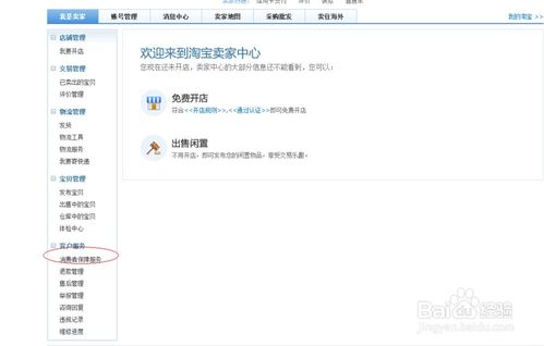 二、淘宝Yi关闭店铺如何索赔？