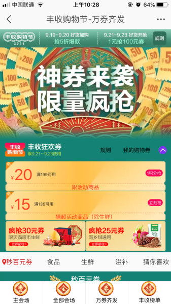 二、 购物券使用规则