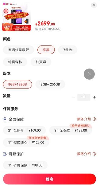 一、 京东自营保价规则概述