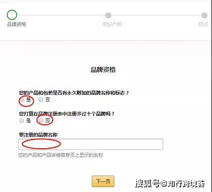 第四步：提交品牌信息