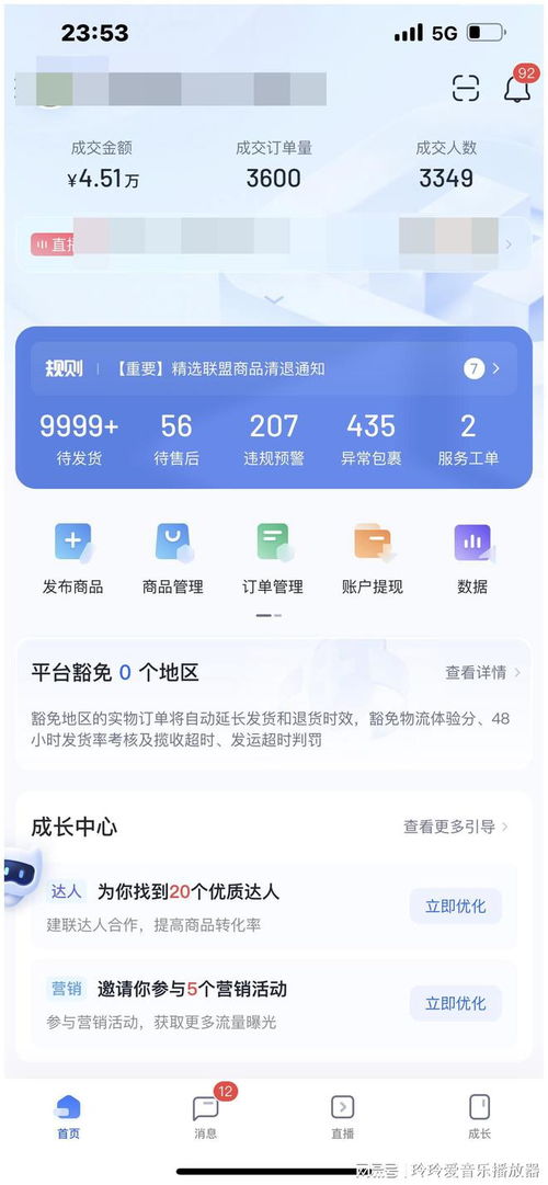 二、 抖音小店的开通流程