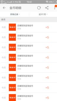 四、淘金币软件服务费征收情况