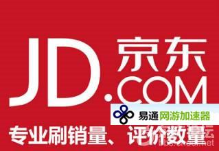 一、 交易的平安性：京东商城的实名制保障