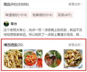 一、 拼多多精选晒图概述