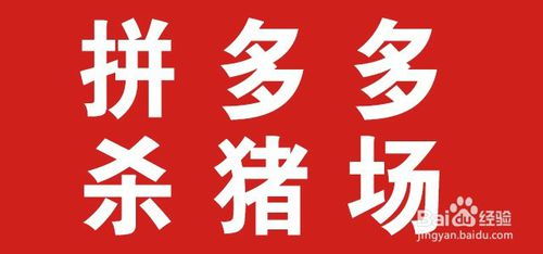 3. 利用拼团优惠
