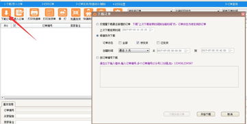 二、 淘宝店铺商家版软件的安装与使用