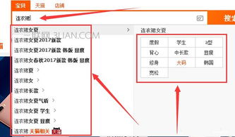 三、 如何找到淘宝标题下面的推荐