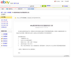 九、eBay系统tong过两步验证机制核对地址真实性