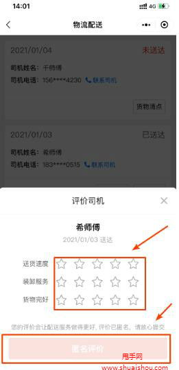 四、 实时物流配送：新鲜速递到家