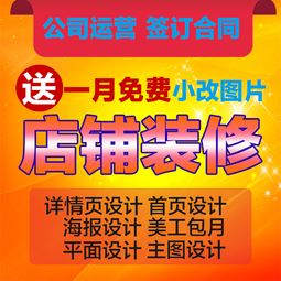 一、淘宝店铺代装修平安吗？