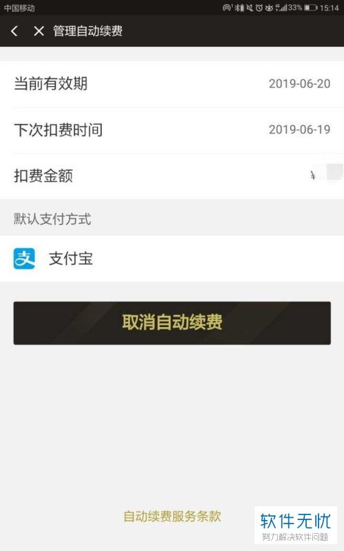 三、 淘宝软件的取消与续费