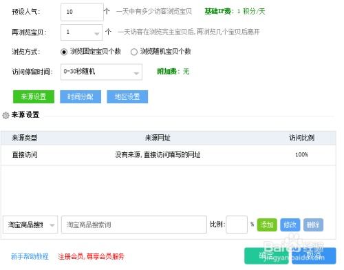 1. 天猫内部推广