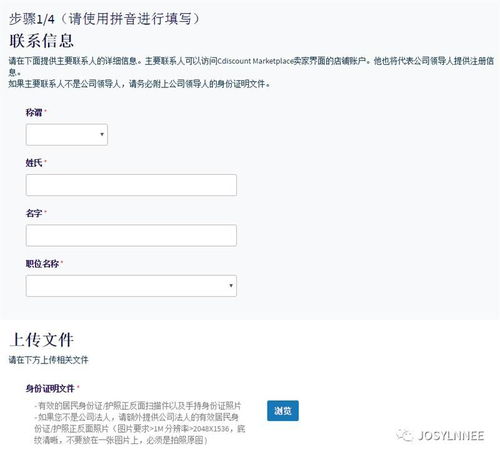二、Cdiscount如何购买店铺？分享详细操作步骤和流程