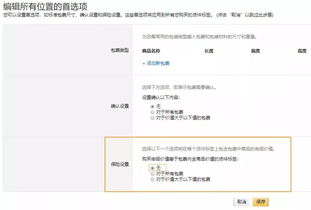 一、 美客多发货包裹尺寸的概述