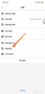 一、拼多多缓存清理流程详解