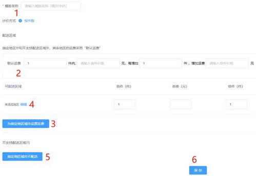 掌中宝商品如何设置复制授权