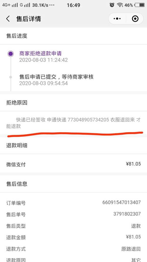 4. 要求补发或退款