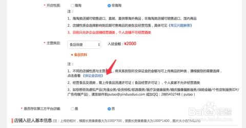 二、 拼多多开店费用概览