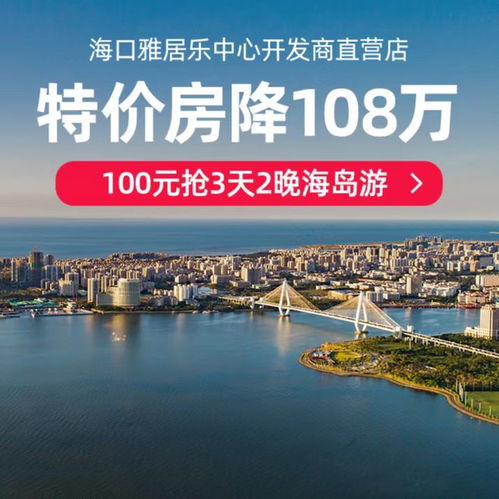 海口雅居乐中心天猫好房直营店：三大新店权益， 满足多样化购房需求