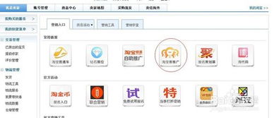 三、 如何有效进行店铺推广