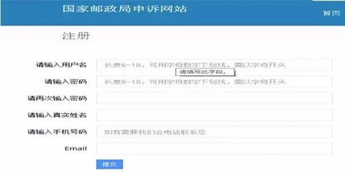 四、 国家邮政局申诉网站投诉
