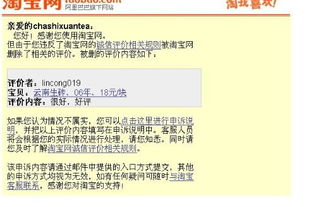 五、 淘宝举报怎么撤销及撤销步骤