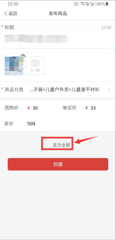 四、 填写商品详情