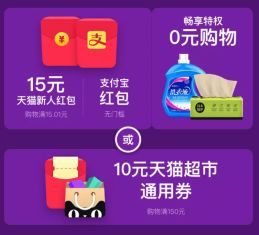 一、 二月份天猫的优惠活动概览