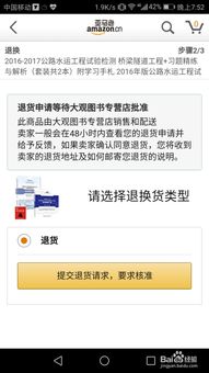 亚马逊退换货政策概述