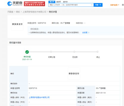 拼多多品牌黑标的申请流程概述