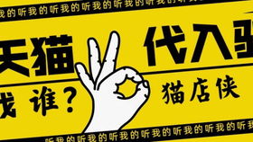 天猫店铺入驻运营方案