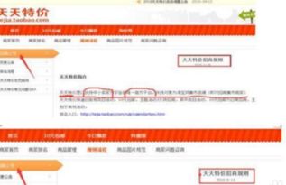 1. 淘宝首页天天特卖链接点击进入