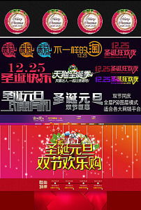 淘宝圣诞节活动分析