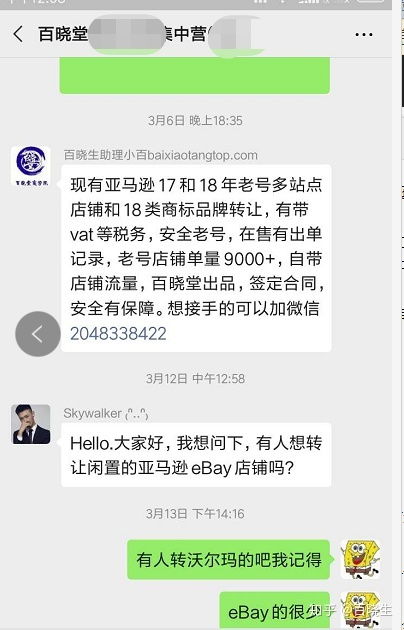 亚马逊店铺转让的合法性