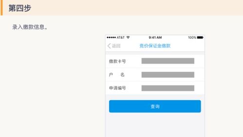 保证金缴纳方式详解